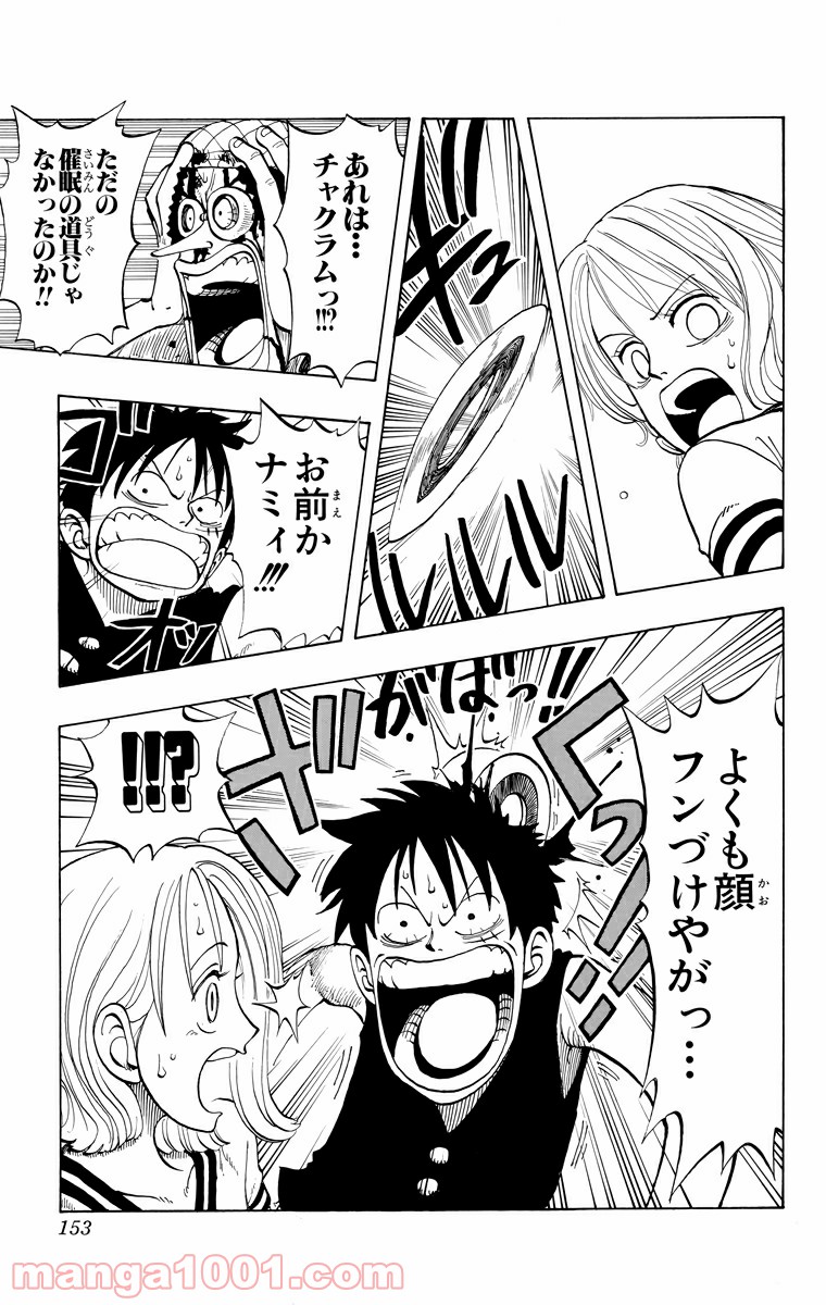 ワンピース - 第34話: 第34話
 読む - Page 3