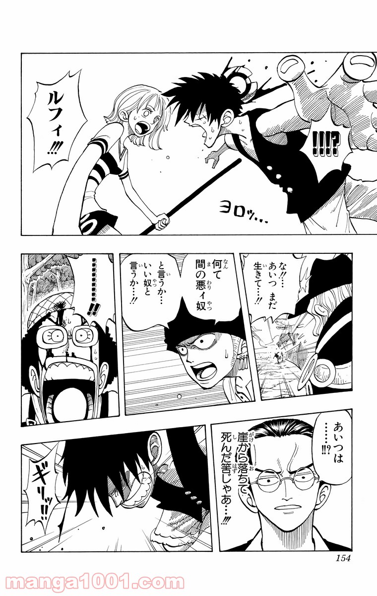 ワンピース - 第34話: 第34話
 読む - Page 4
