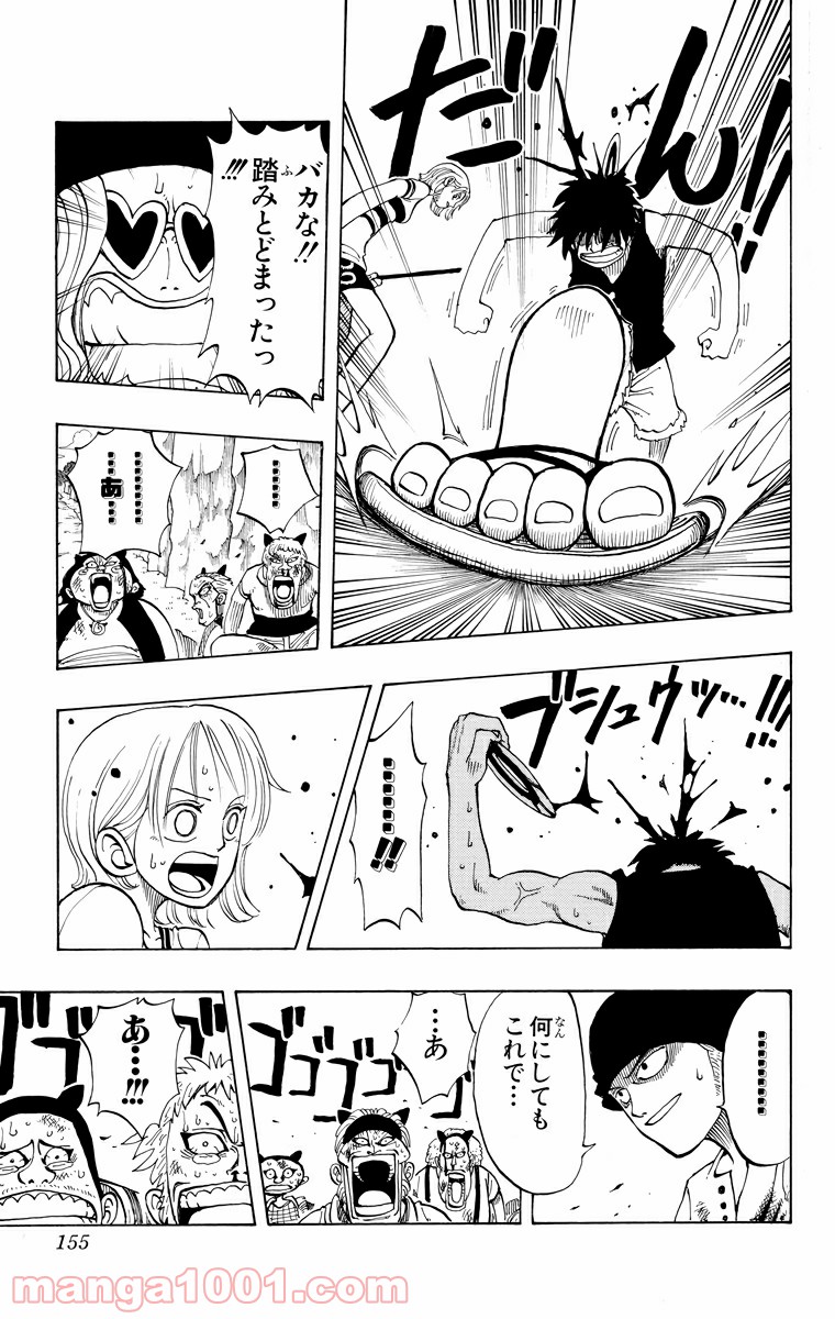 ワンピース - 第34話: 第34話
 読む - Page 5