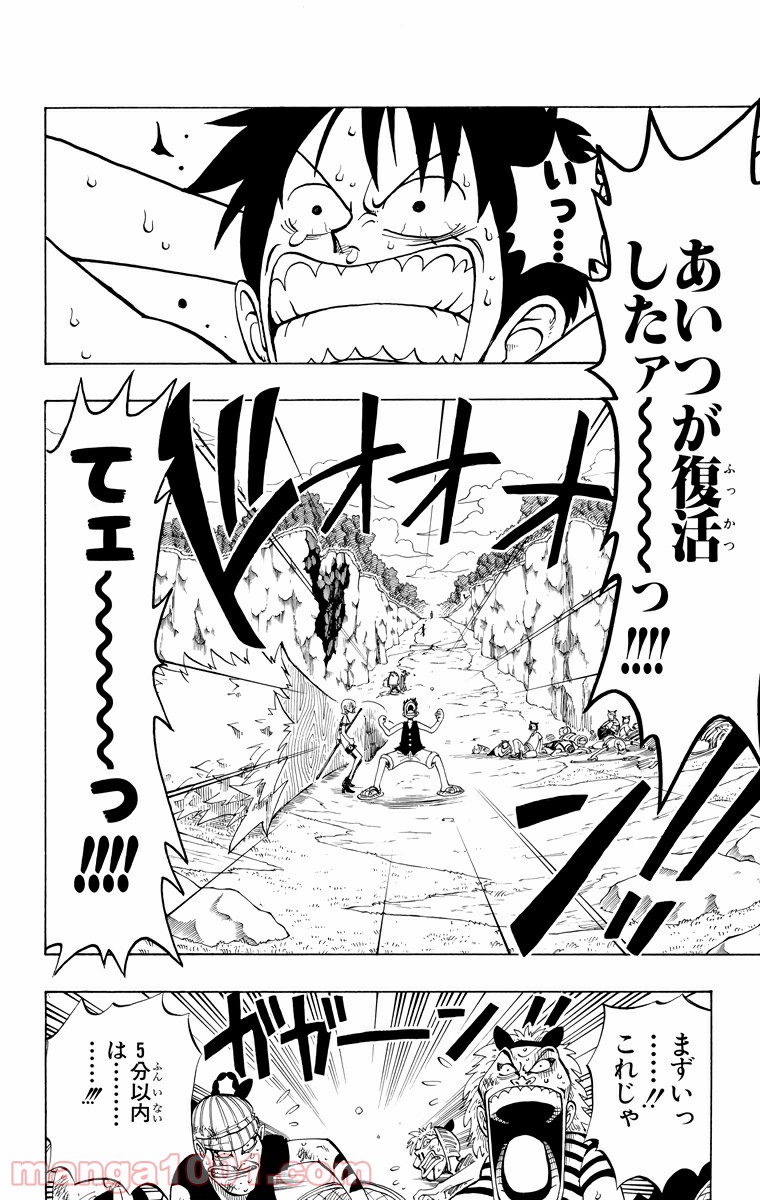 ワンピース - 第34話: 第34話
 読む - Page 6