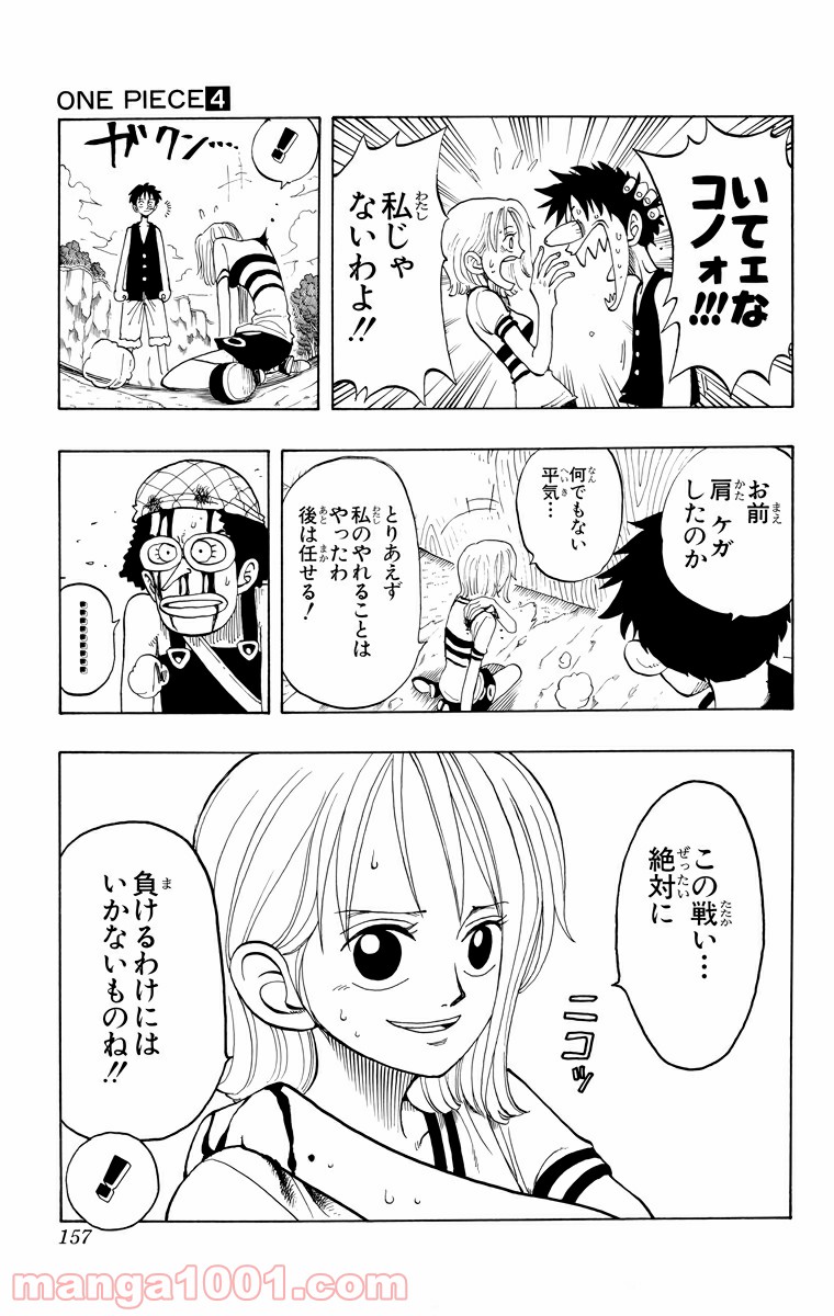 ワンピース - 第34話: 第34話
 読む - Page 7