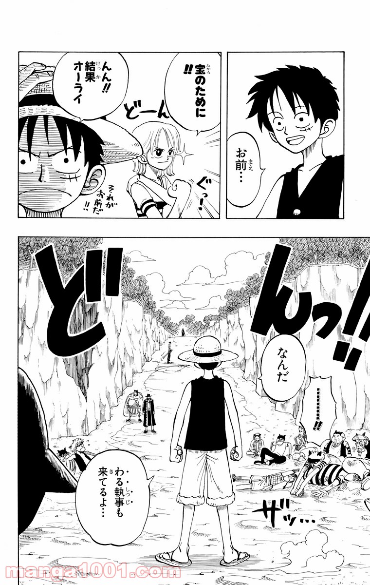 ワンピース - 第34話: 第34話
 読む - Page 8