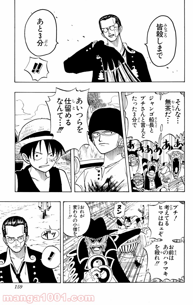 ワンピース - 第34話: 第34話
 読む - Page 9