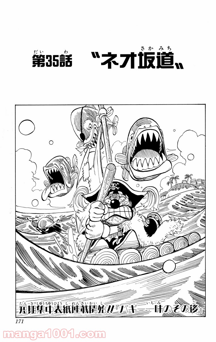ワンピース - 第35話: 第35話
 読む - Page 1