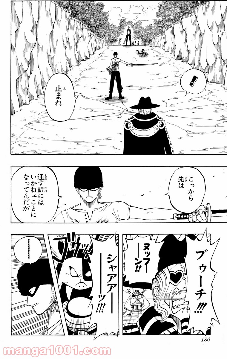 ワンピース - 第35話: 第35話
 読む - Page 10