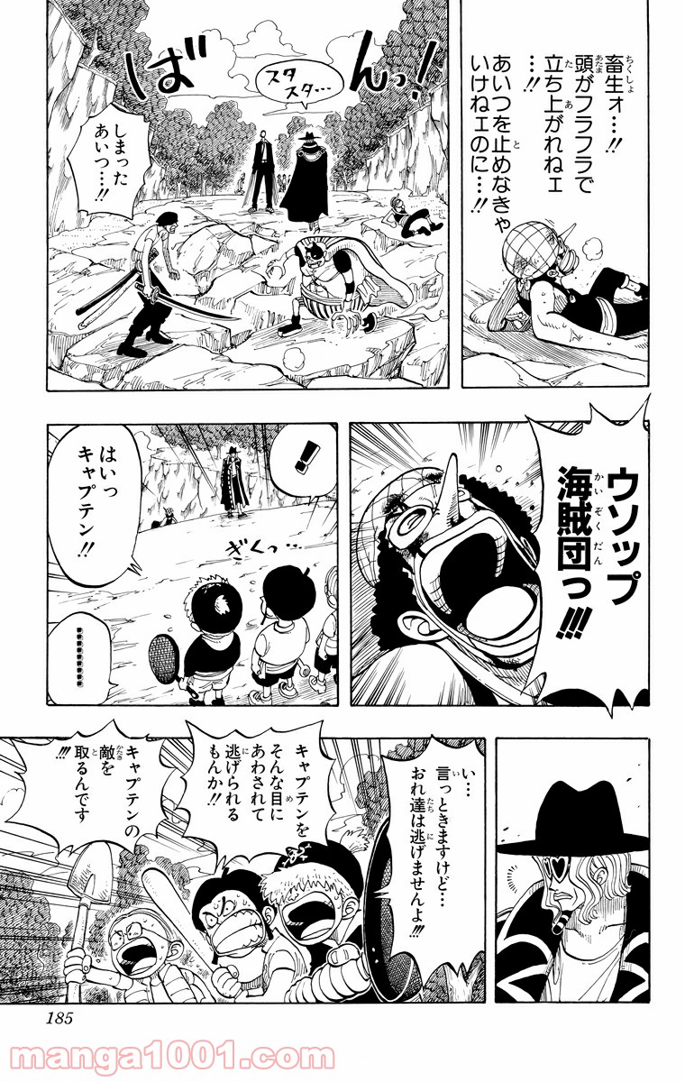 ワンピース - 第35話: 第35話
 読む - Page 15