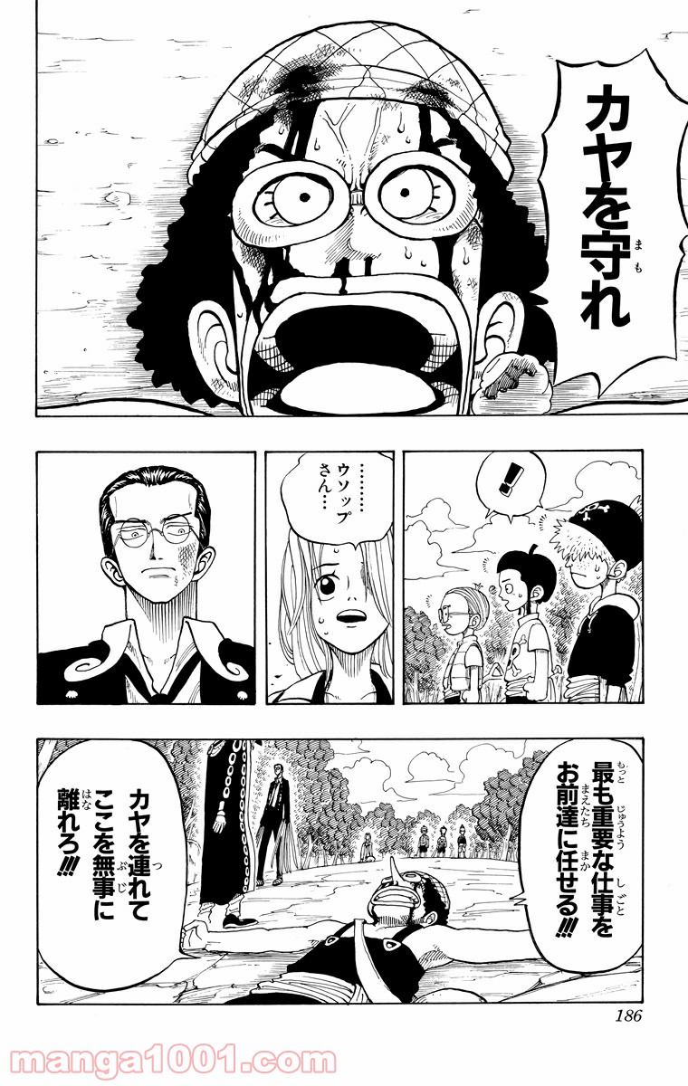 ワンピース - 第35話: 第35話
 読む - Page 16