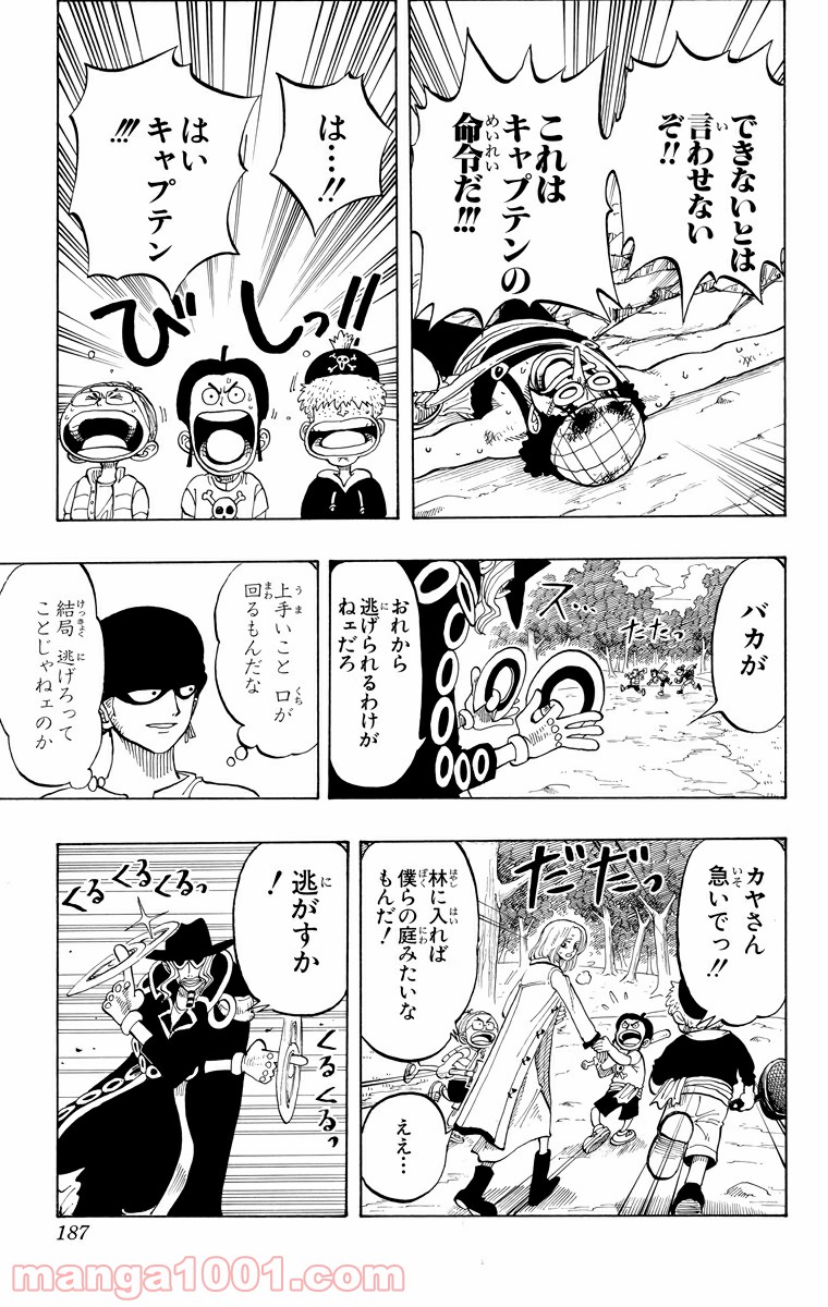ワンピース - 第35話: 第35話
 読む - Page 17