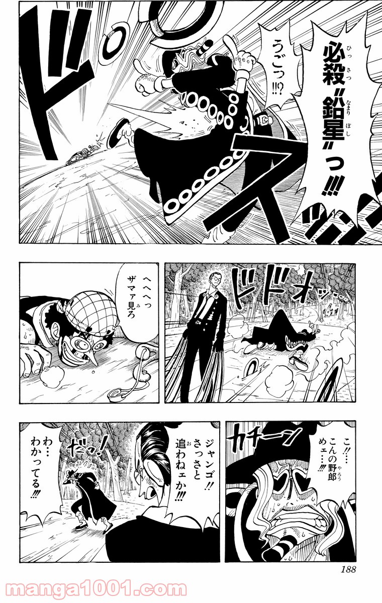 ワンピース - 第35話: 第35話
 読む - Page 18