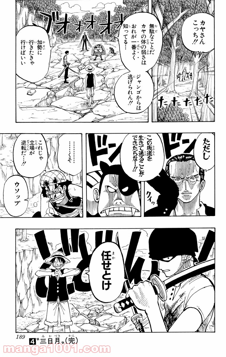 ワンピース - 第35話: 第35話
 読む - Page 19
