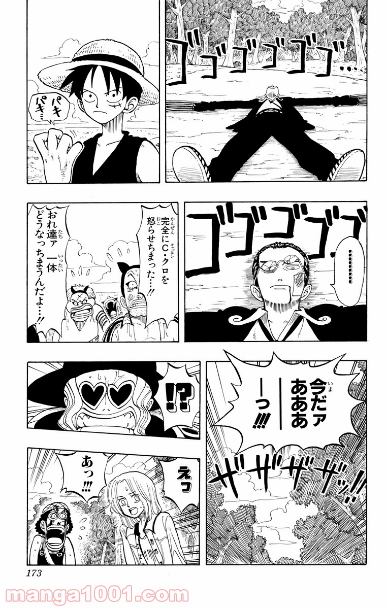 ワンピース - 第35話: 第35話
 読む - Page 3