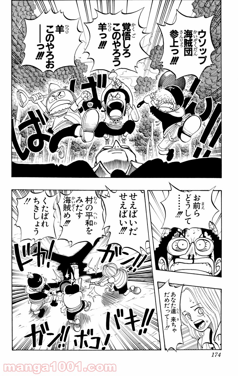 ワンピース - 第35話: 第35話
 読む - Page 4