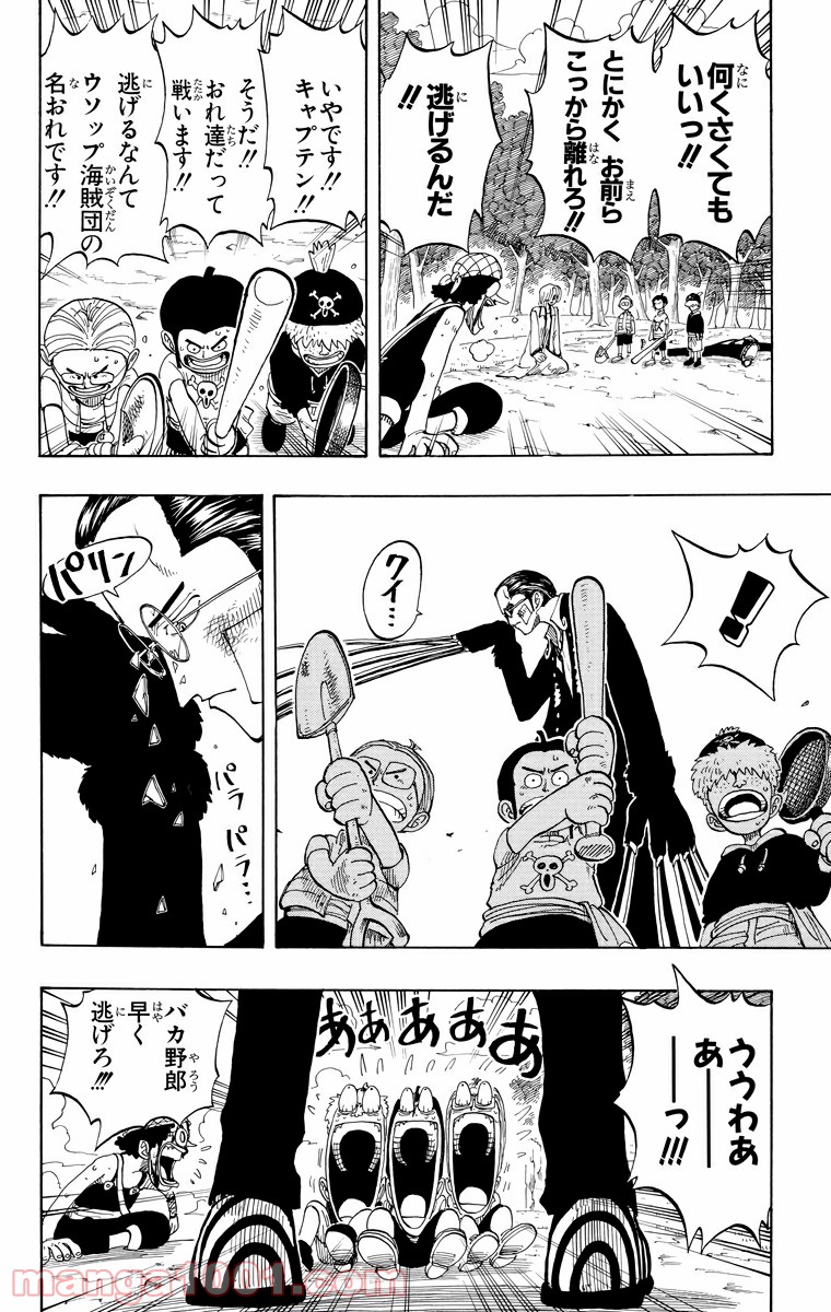ワンピース - 第35話: 第35話
 読む - Page 6