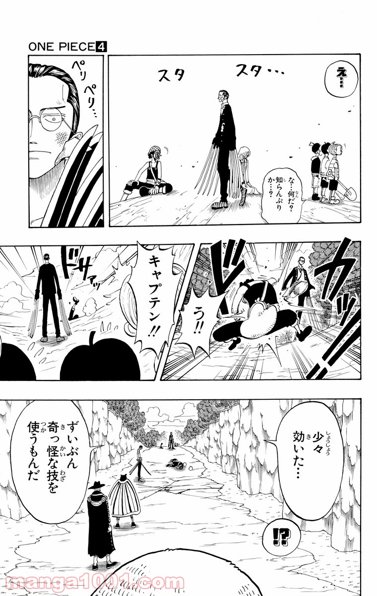 ワンピース - 第35話: 第35話
 読む - Page 7