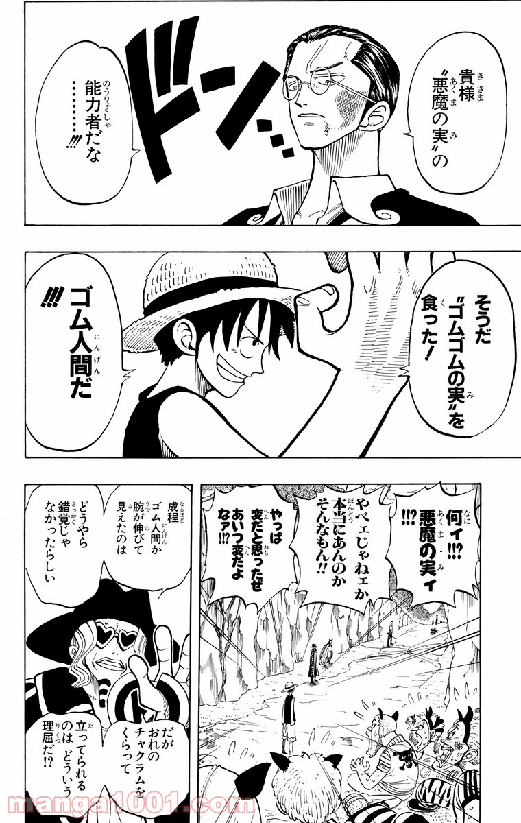 ワンピース - 第35話: 第35話
 読む - Page 8