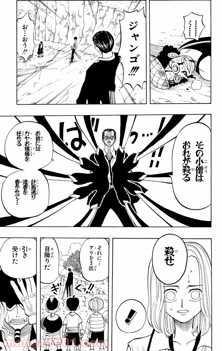 ワンピース - 第35話: 第35話
 読む - Page 9