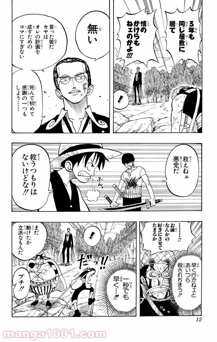 ワンピース - 第36話: 第36話
 読む - Page 10