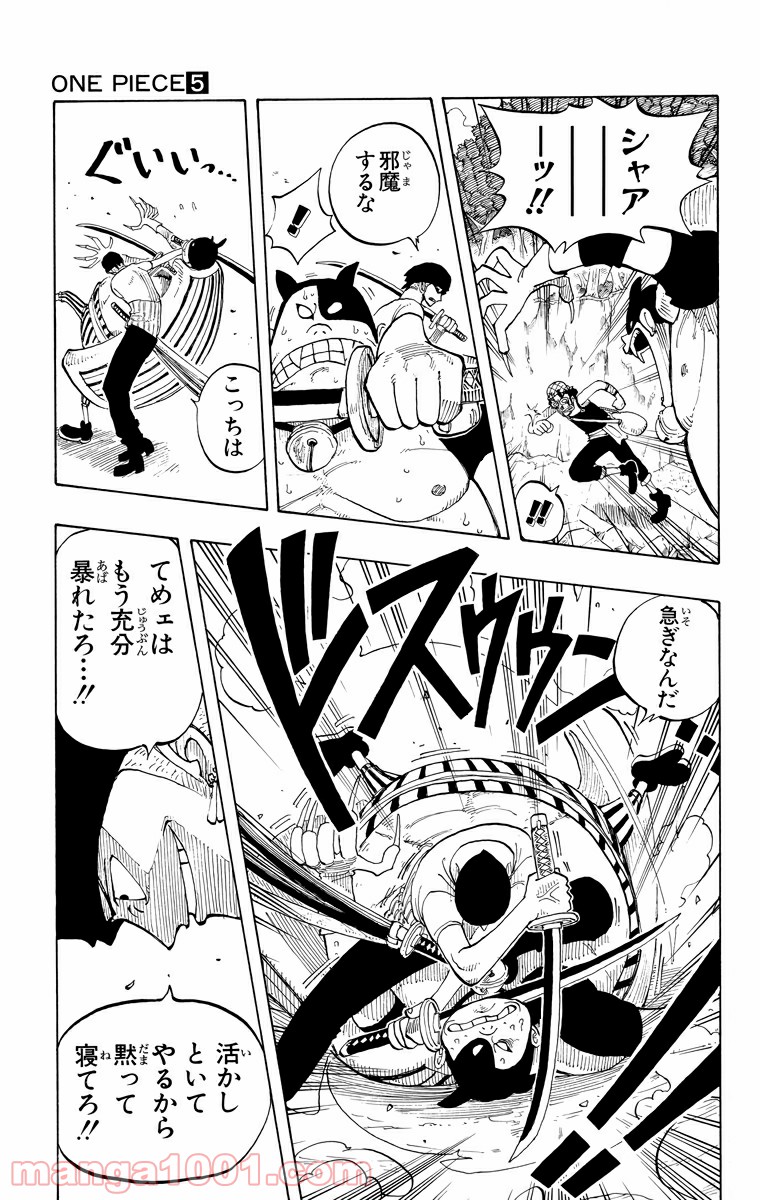 ワンピース - 第36話: 第36話
 読む - Page 11