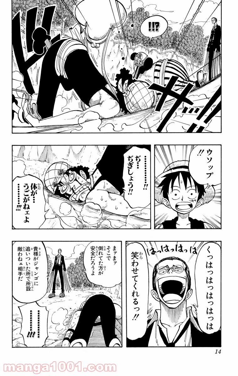 ワンピース - 第36話: 第36話
 読む - Page 12