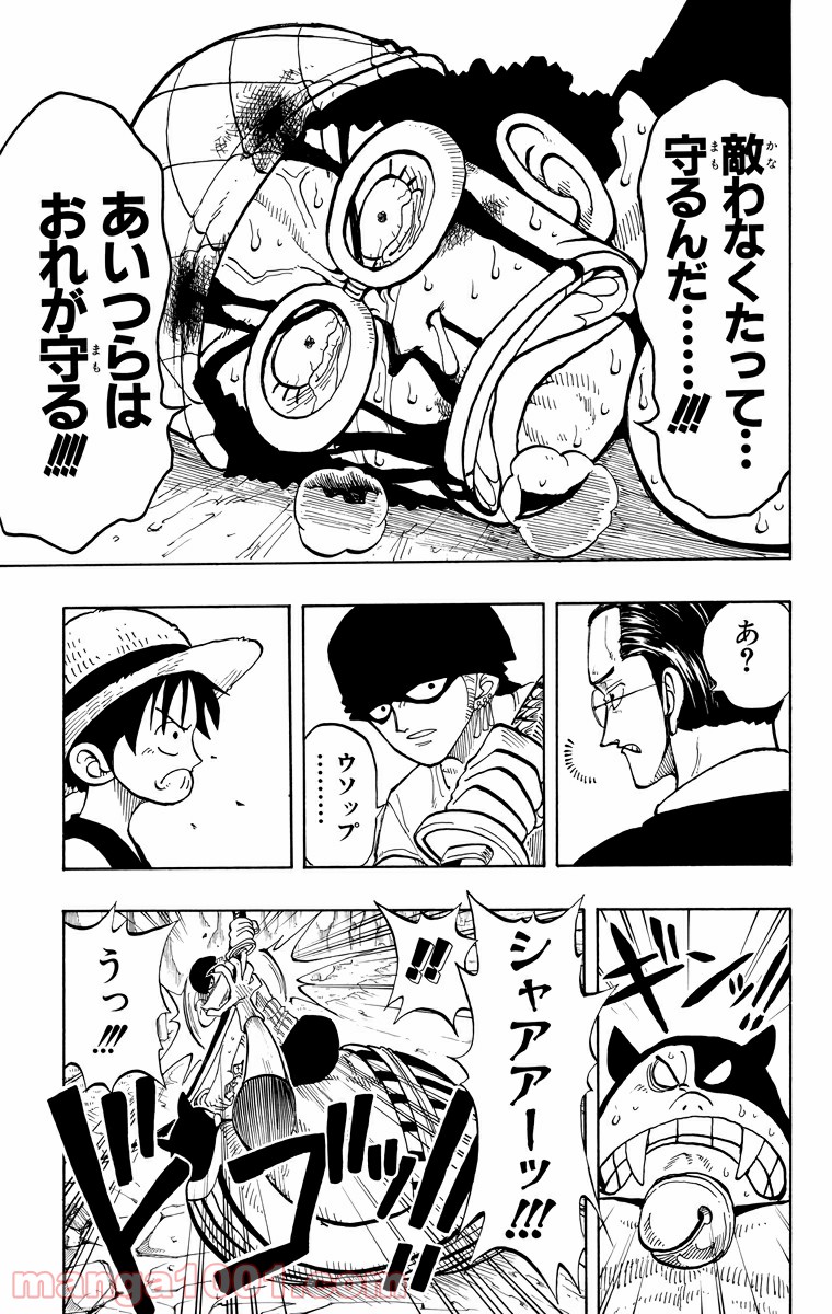 ワンピース - 第36話: 第36話
 読む - Page 13
