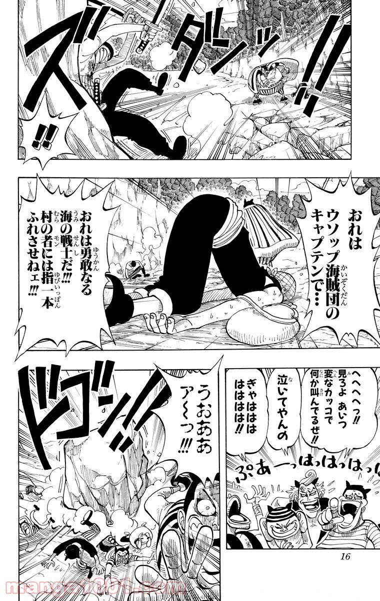 ワンピース - 第36話: 第36話
 読む - Page 14