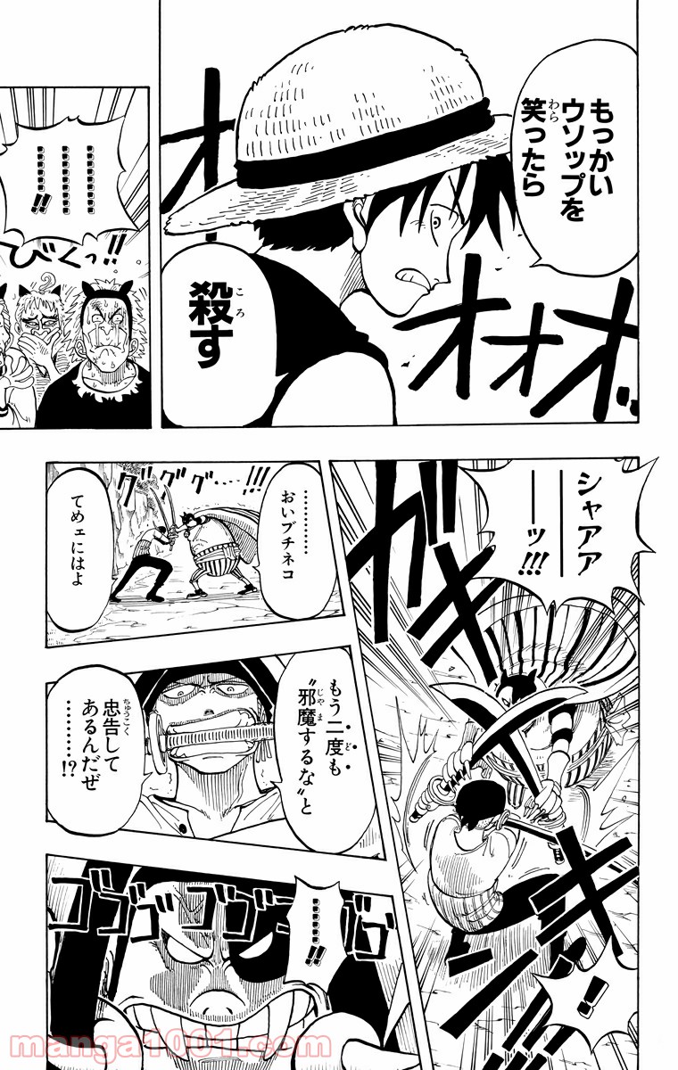 ワンピース - 第36話: 第36話
 読む - Page 15