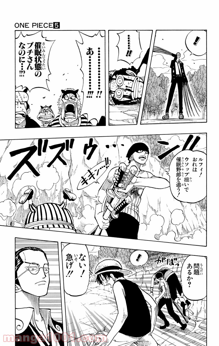 ワンピース - 第36話: 第36話
 読む - Page 17