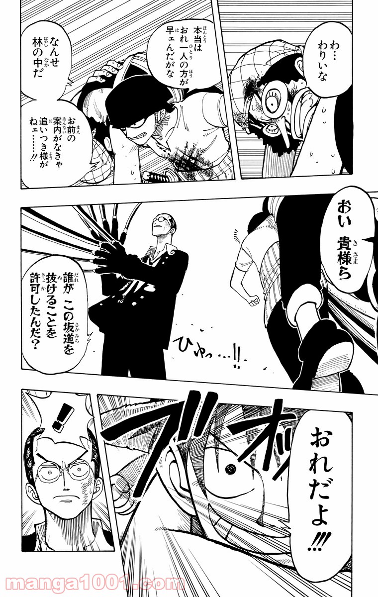 ワンピース - 第36話: 第36話
 読む - Page 18