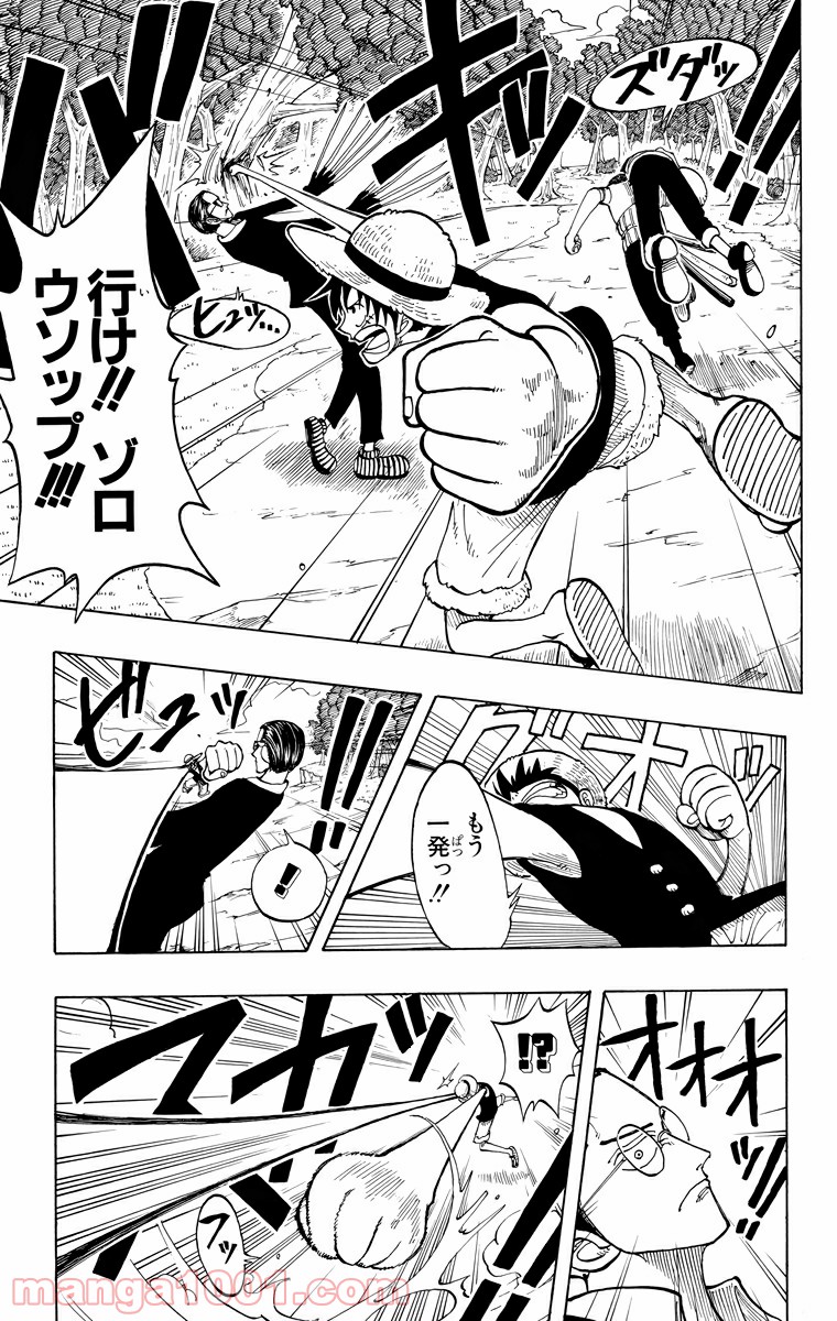 ワンピース - 第36話: 第36話
 読む - Page 19