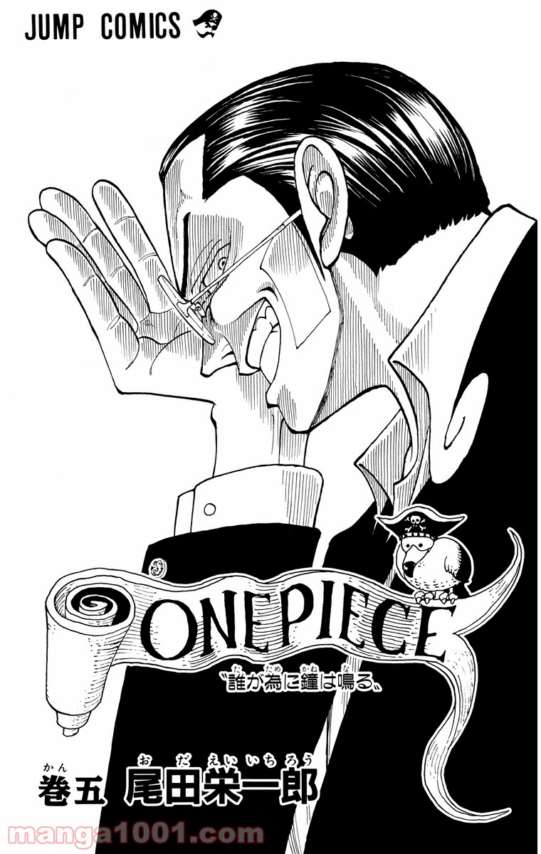 ワンピース - 第36話: 第36話
 読む - Page 2