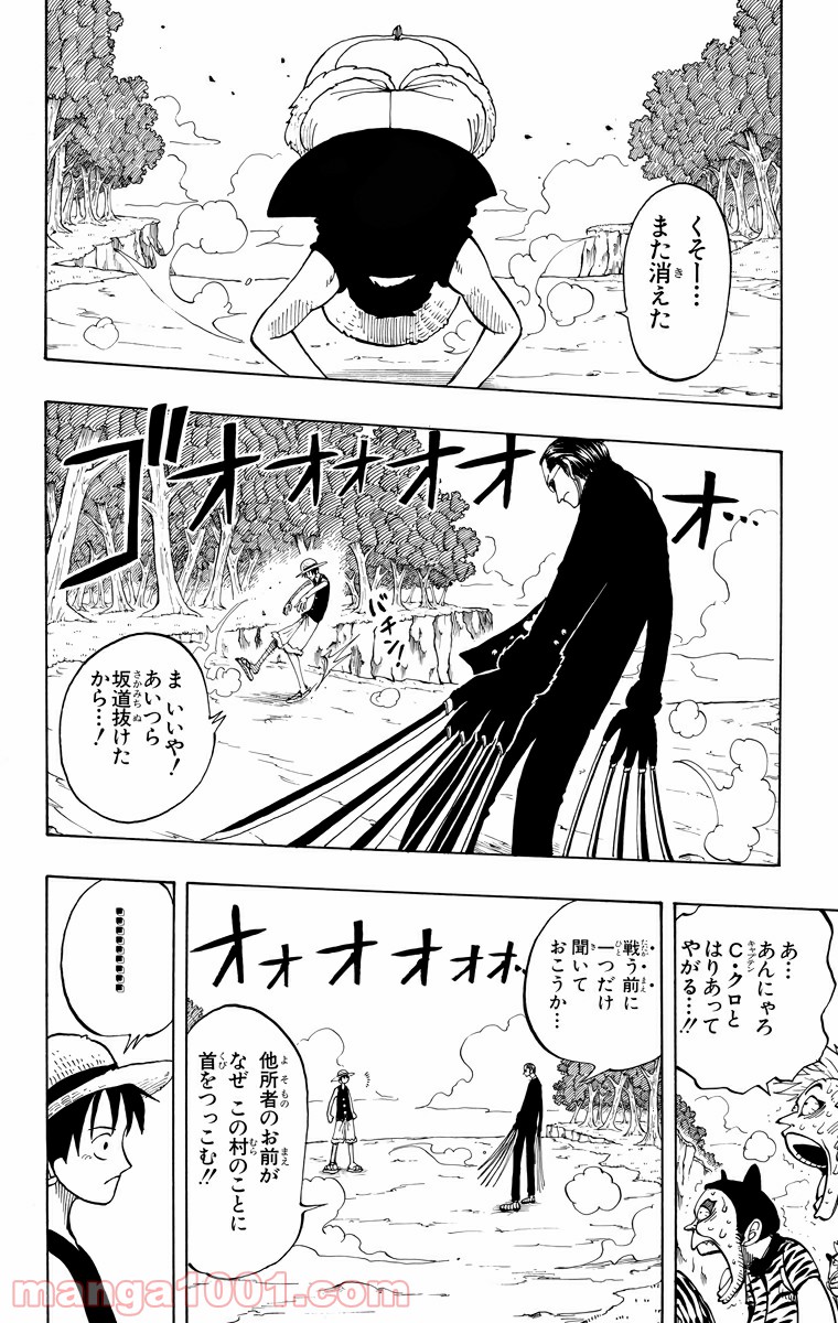 ワンピース - 第36話: 第36話
 読む - Page 22