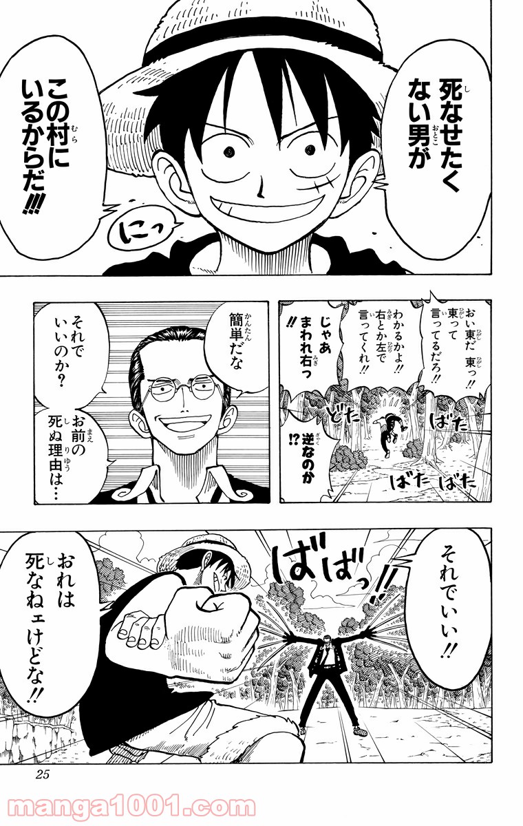 ワンピース - 第36話: 第36話
 読む - Page 23