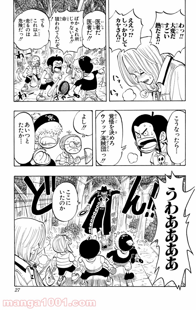 ワンピース - 第36話: 第36話
 読む - Page 25