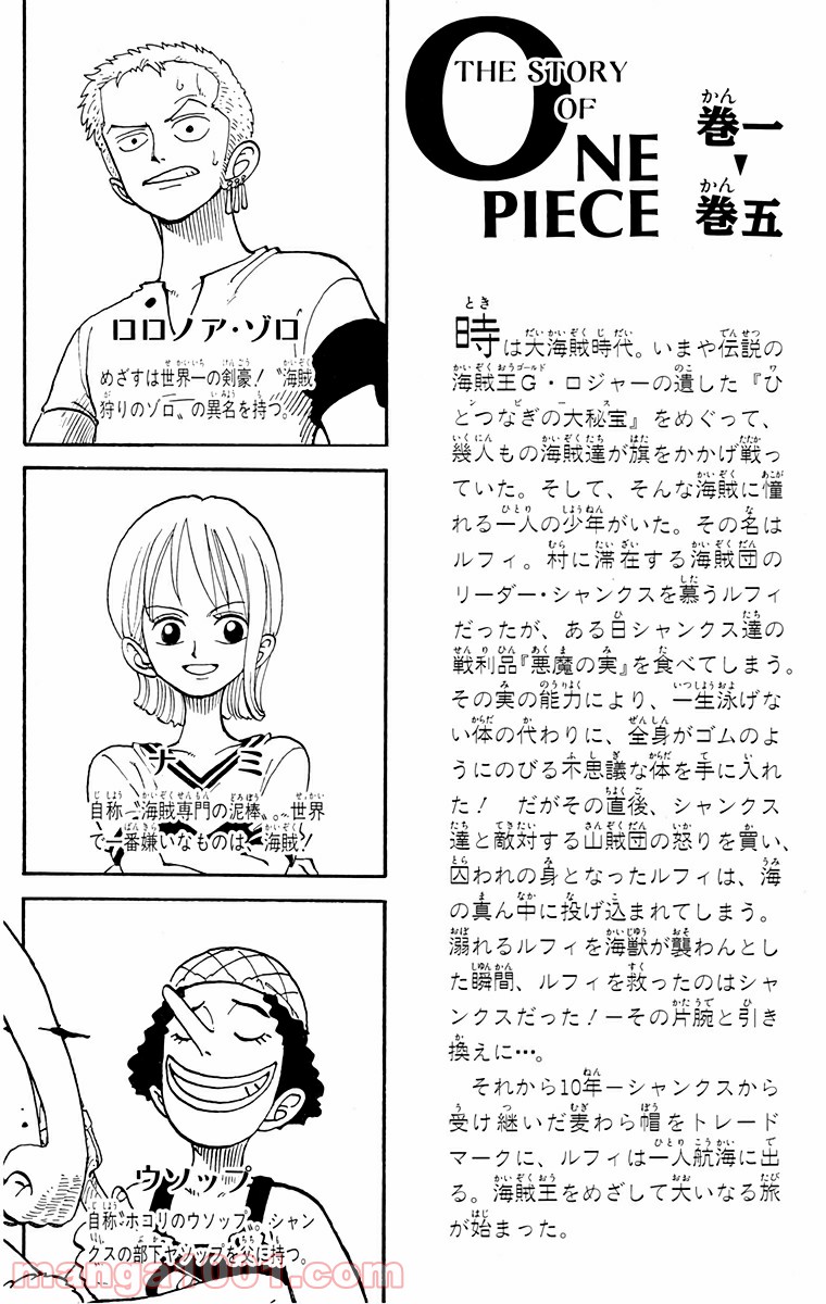 ワンピース - 第36話: 第36話
 読む - Page 3