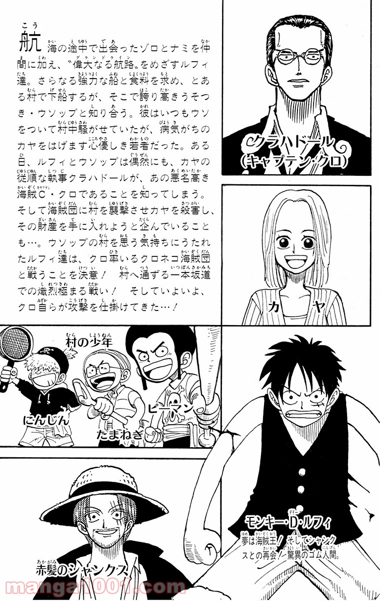 ワンピース - 第36話: 第36話
 読む - Page 4
