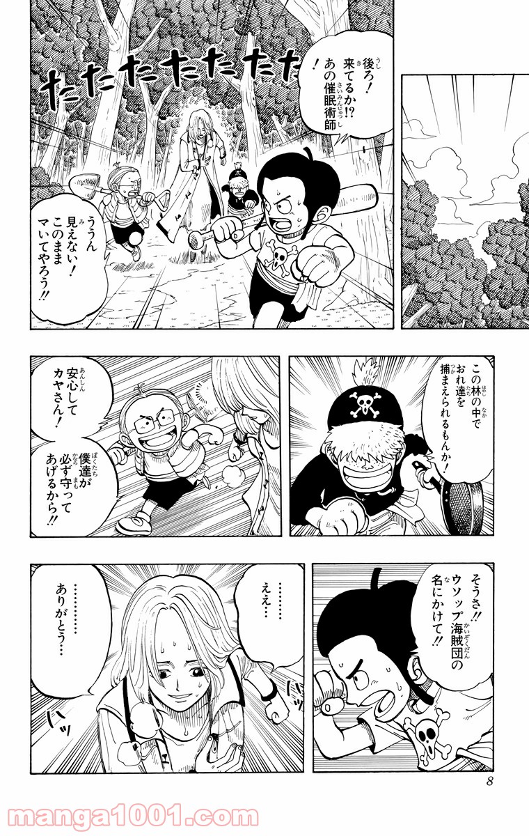 ワンピース - 第36話: 第36話
 読む - Page 6
