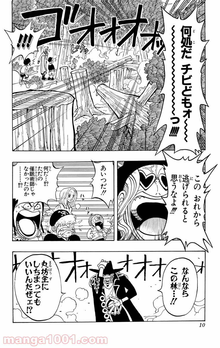 ワンピース - 第36話: 第36話
 読む - Page 8