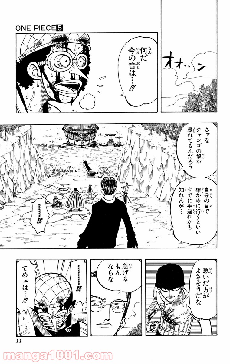 ワンピース - 第36話: 第36話
 読む - Page 9