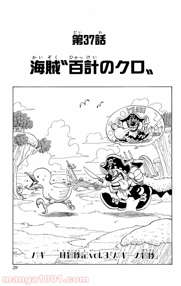 ワンピース - 第37話: 第37話
 読む - Page 1
