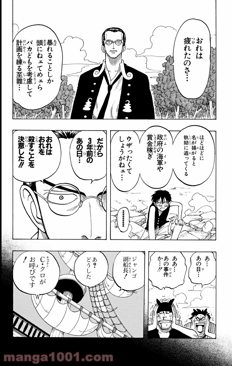 ワンピース - 第37話: 第37話
 読む - Page 10