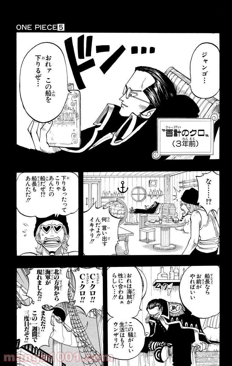 ワンピース - 第37話: 第37話
 読む - Page 11