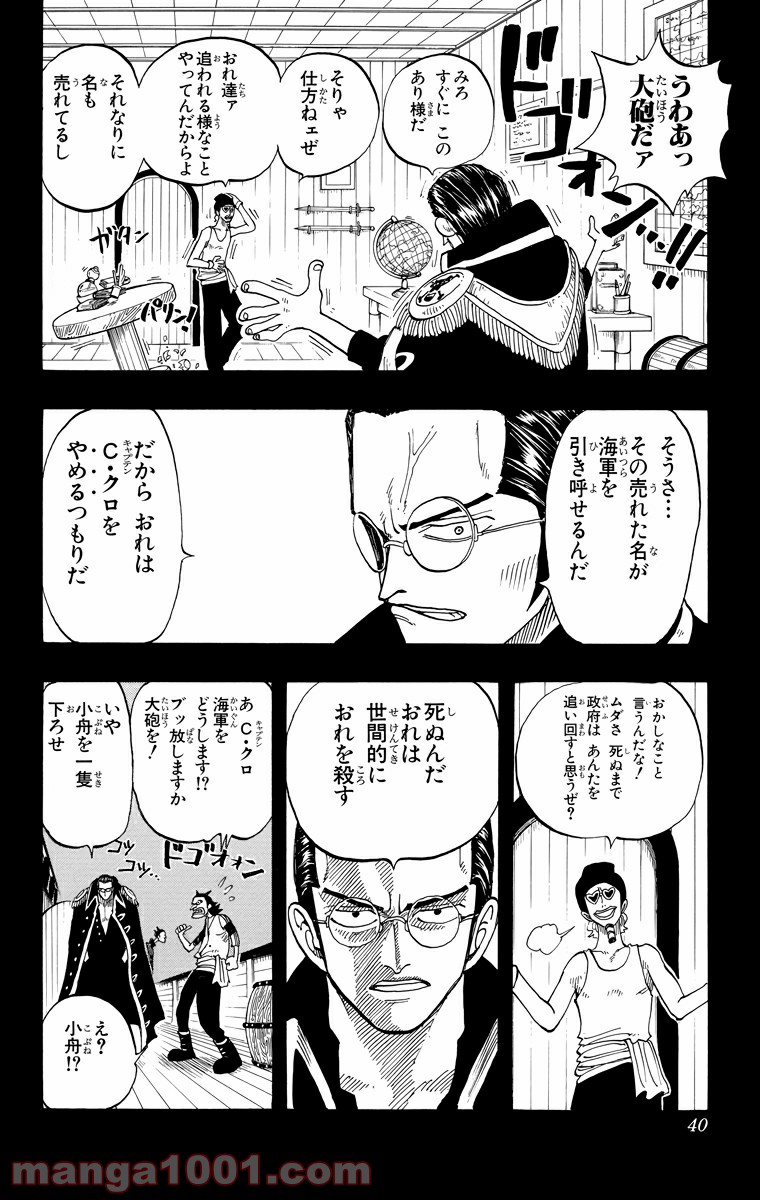 ワンピース - 第37話: 第37話
 読む - Page 12