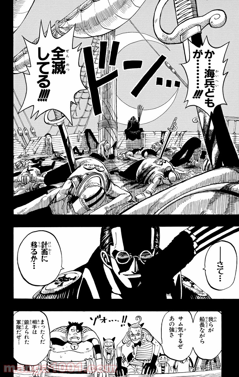 ワンピース - 第37話: 第37話
 読む - Page 14