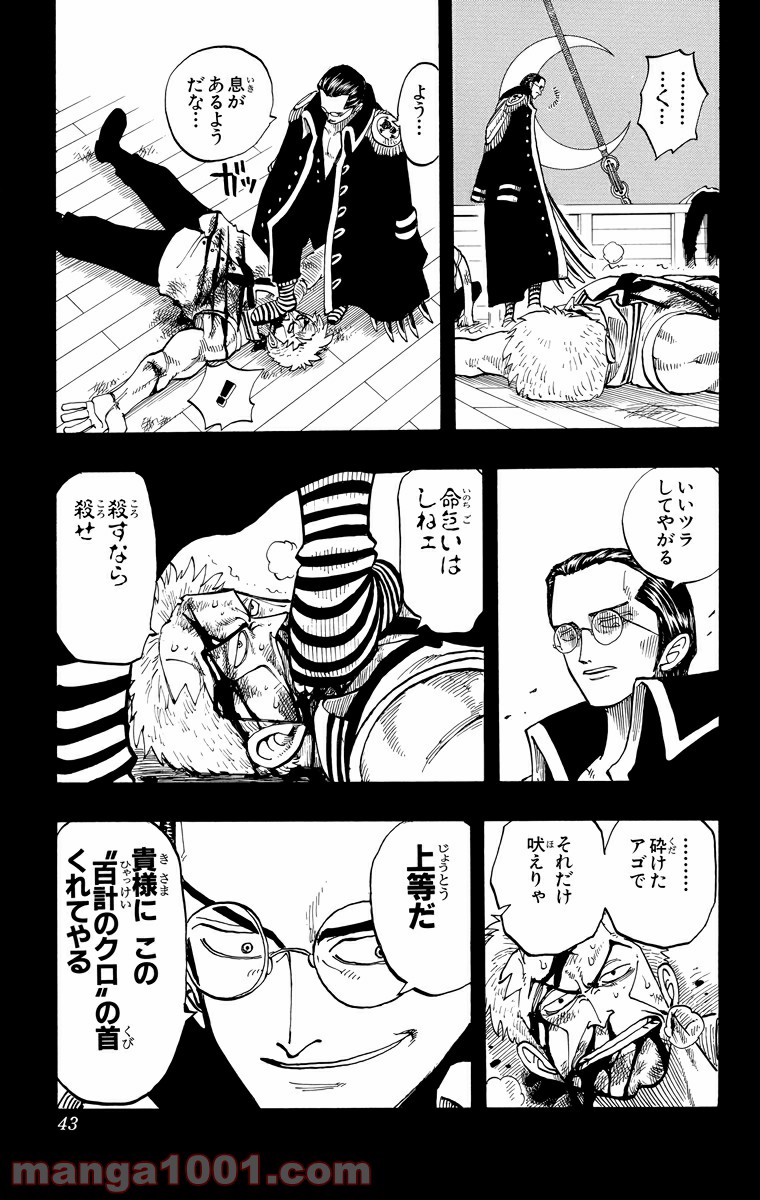 ワンピース - 第37話: 第37話
 読む - Page 15