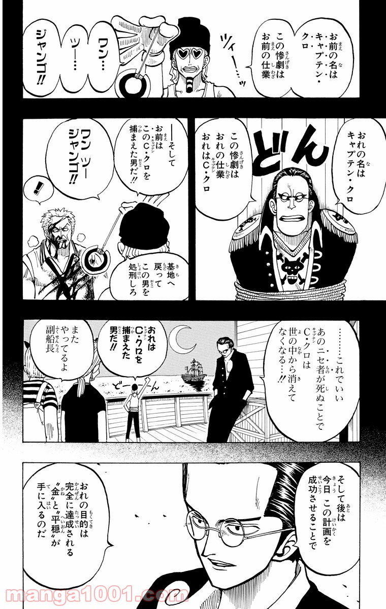 ワンピース - 第37話: 第37話
 読む - Page 16