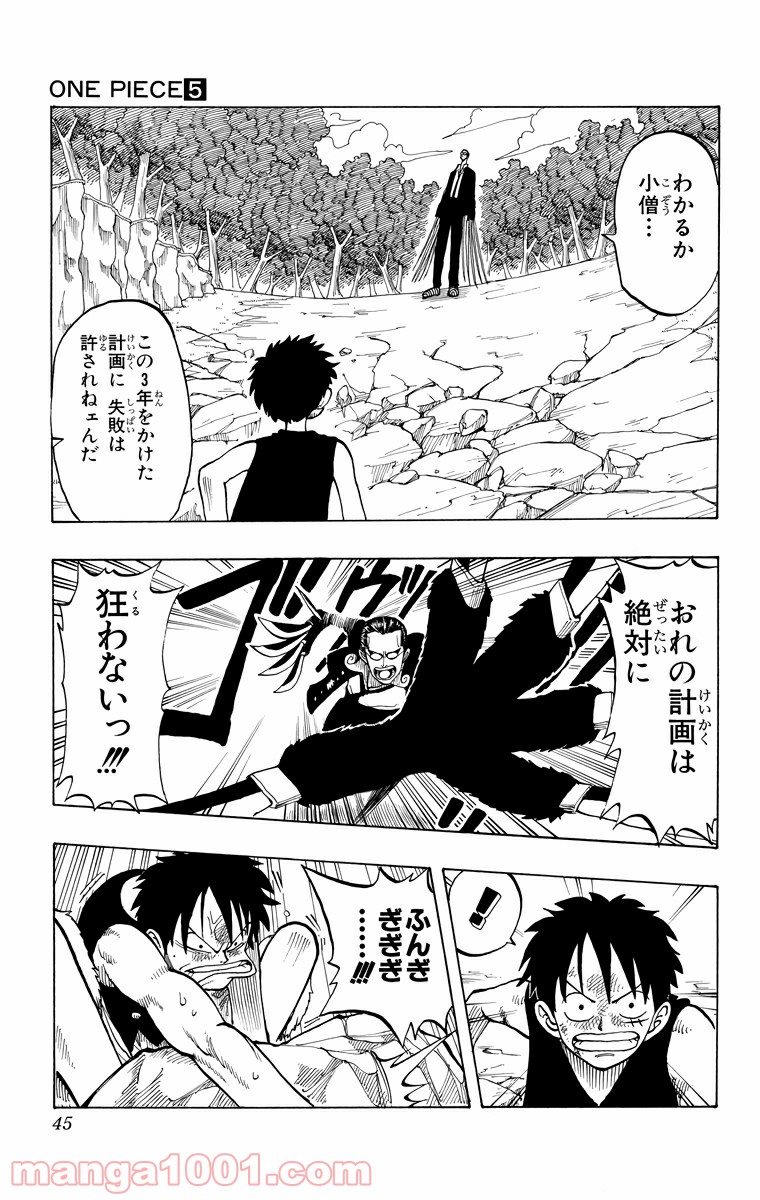 ワンピース - 第37話: 第37話
 読む - Page 17