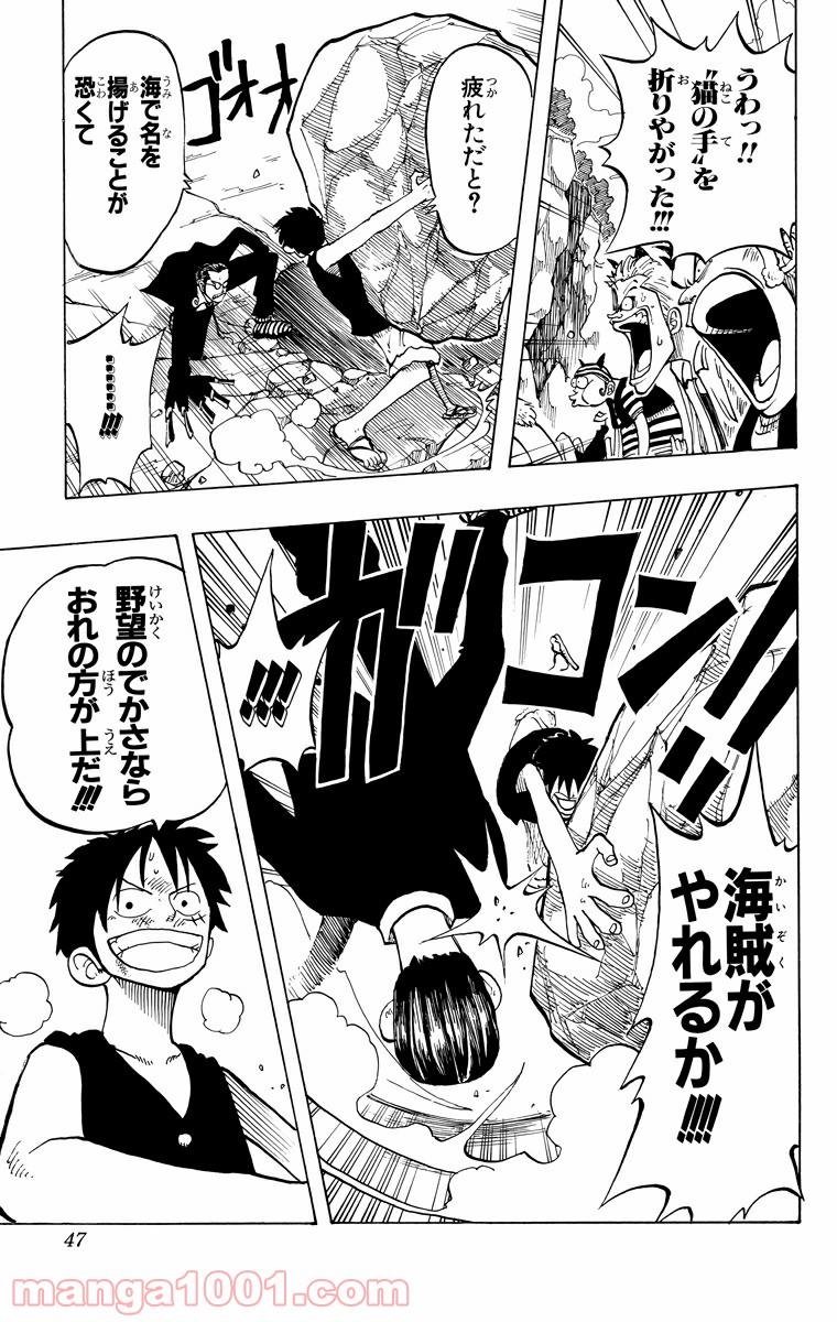 ワンピース - 第37話: 第37話
 読む - Page 19
