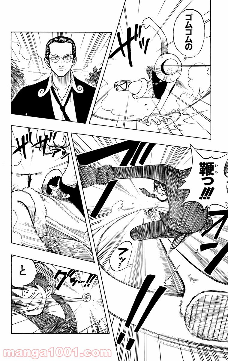 ワンピース - 第37話: 第37話
 読む - Page 4