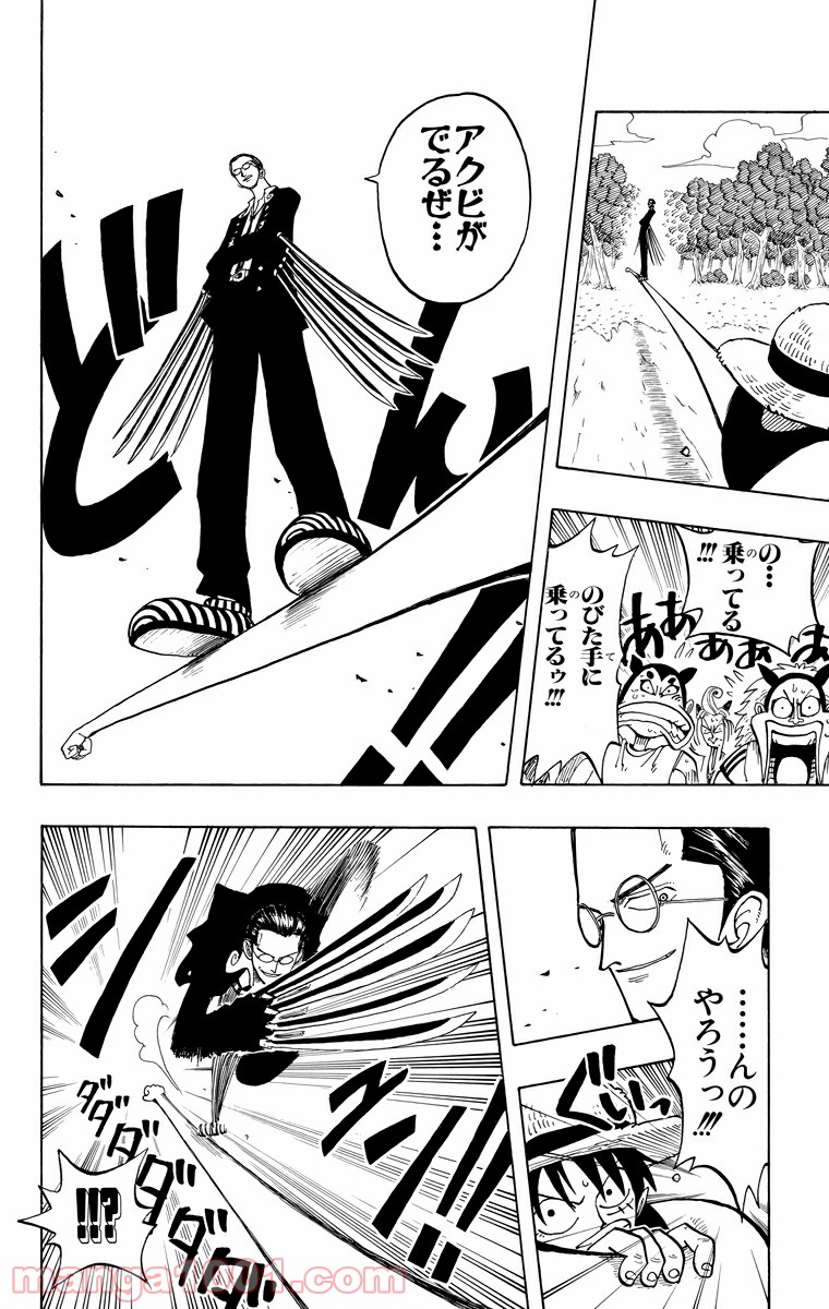 ワンピース - 第37話: 第37話
 読む - Page 6