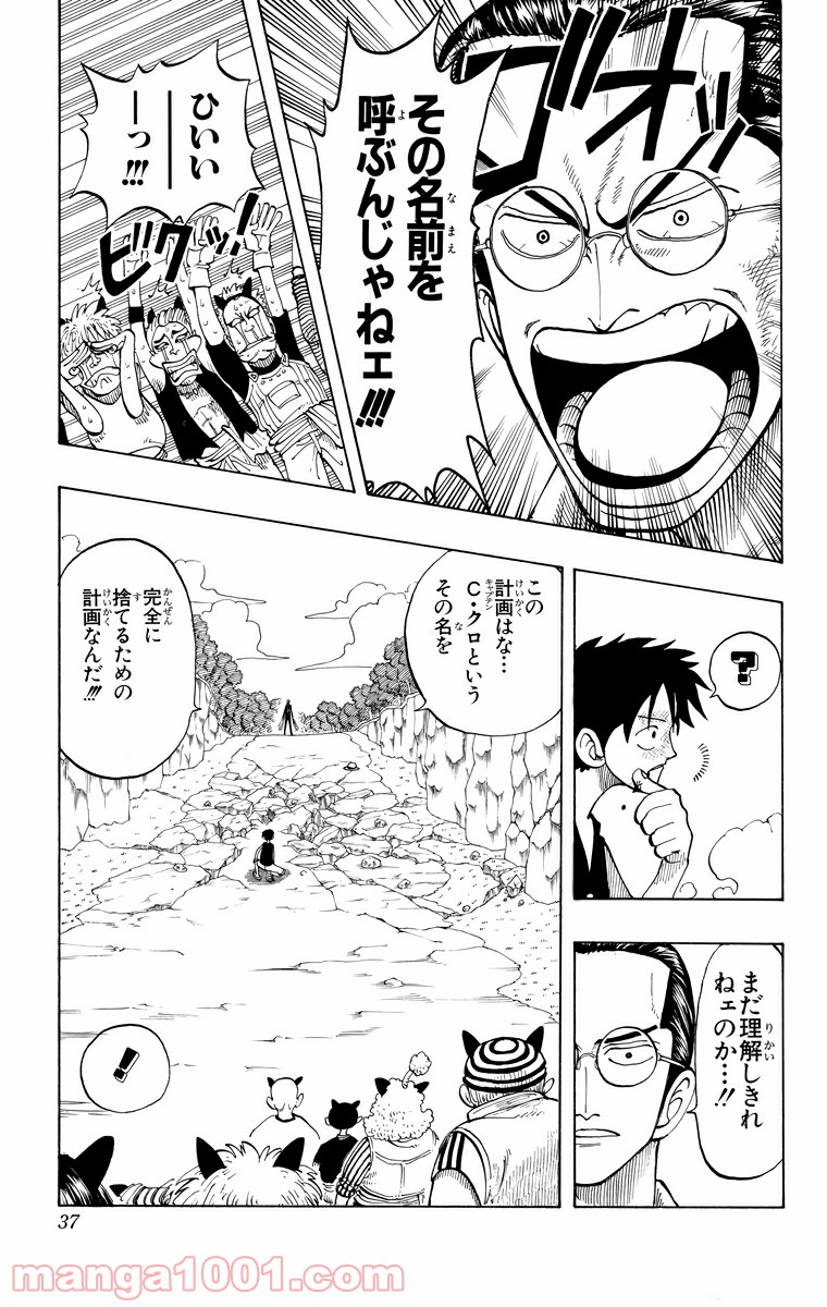 ワンピース - 第37話: 第37話
 読む - Page 9